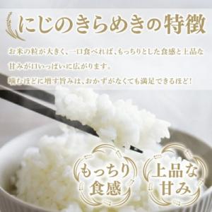 ふるさと納税 大子町 【新米】立神米にじのきら...の詳細画像1