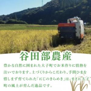 ふるさと納税 大子町 【新米】立神米にじのきら...の詳細画像3