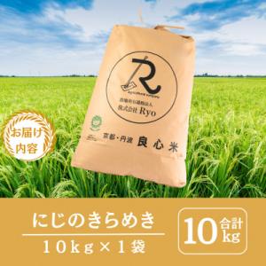 ふるさと納税 南丹市 令和7年産 にじのきらめ...の詳細画像1