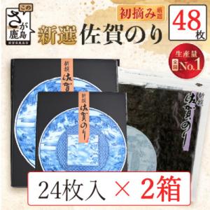 新撰 佐賀のり 焼海苔 全形6枚×4袋×2箱!　合計48枚!!