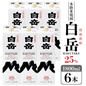 高橋酒造　球磨焼酎　白岳パック25度　1,800ml×6本(錦町)