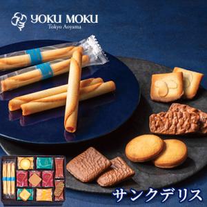 【ヨックモック】サンク デリス 40個入り