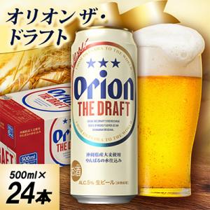 オリオン ザ・ドラフト 1ケース(500ml×24本)オリオンビール