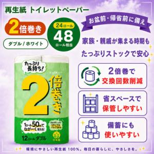 トイレットペーパー 2倍巻きダブル 無香料 24ロール(12ロール×2パック)日用品 小城市