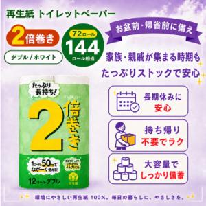 トイレットペーパー 2倍巻きダブル 無香料 72ロール(12ロール×6パック)日用品 小城市