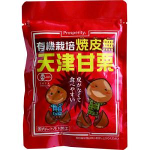 ふるさと納税 岡山市 有機栽培焼皮無天津甘栗 80g×12袋