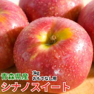 【26年11月より順次発送】平均糖度13度以上!シナノスイートおもてなし用約3kg(6～18玉)