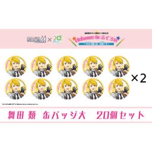 ふるさと納税 袋井市 アイドルマスター SideM×袋井市コラボ「S.E.M」オリジナル衣装缶バッジ...