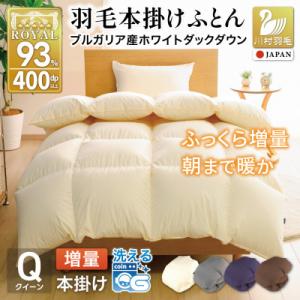 洗える 羽毛布団 クイーン 冬用 本掛け 増量1.8kg 無地アイボリー ホワイトダックダウン93%