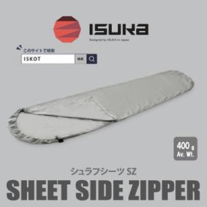 ふるさと納税 富田林市 イスカ《寝袋インナー》シュラフシーツ サイドジッパー　登山やキャンプ用【IS...