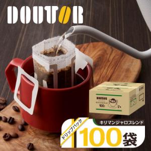 ドトール　キリマンジャロブレンド　ドリップコーヒー　100袋