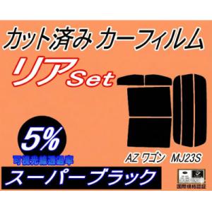 ふるさと納税 和泉市 リア (s) 23系 AZワゴン MJ23S (5%) カット済み カーフィル...