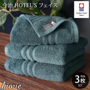 (今治タオル)ホテルズフェイスタオル3枚<クラウドブルー>ヒオリエ 【I001920FT3CB】