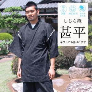 ふるさと納税 取手市 抜染柄入り しじら甚平「...の詳細画像2