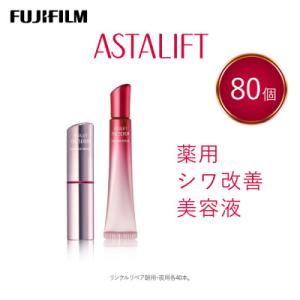 ふるさと納税 南足柄市 富士フイルム アスタリフト《薬用シワ改善美容液》ザ セラム リンクルリペア 朝・夜用 各40本セット