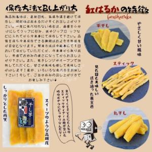 ふるさと納税 茨城県 紅はるか3種セット(平干...の詳細画像1