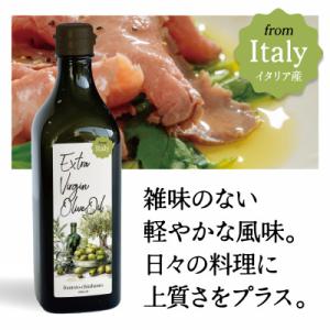 ふるさと納税 半田市 厳選イタリア産エキストラ...の詳細画像1