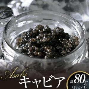 ふるさと納税 延岡市 ASAHIキャビア 80g(延岡市)