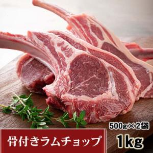 ふるさと納税 旭川市 生ラムチョップ(骨付きラムロース肉)1kg、無添加タレ80g×2_05677