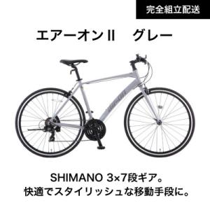ふるさと納税 熊本市 サカモトテクノ AIR-ON IIクロスバイク(700C/21段変速)グレー【完全組立配送】熊本市