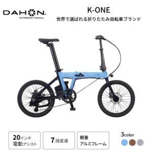 ふるさと納税 熊本市 DAHON International フォールディング イーバイク K-ONE 20インチ 熊本市