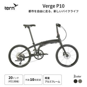 ふるさと納税 熊本市 tern フォールディングバイク VERGE P10 20インチ(熊本市)