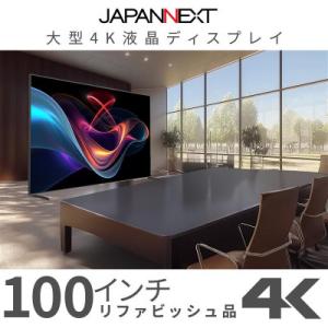 ふるさと納税 いすみ市 大型4K液晶モニター 100インチ　4K(3840×2160)リファビッシュ品