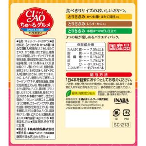 ふるさと納税 静岡市 いなば 猫・CIAOちゅ...の詳細画像1