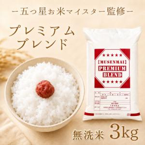 ふるさと納税 江北町 プレミアムブレンド【無洗米...の商品画像