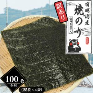 ふるさと納税 熊本市 熊本有明産〈訳あり〉 焼の...の商品画像