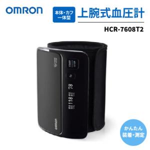ふるさと納税 松阪市 血圧計 オムロン HCR-7608T2