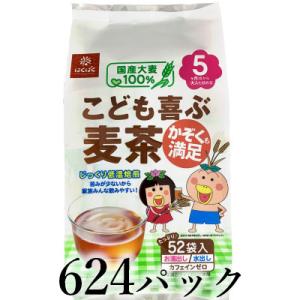 ふるさと納税 南アルプス市 はくばく　こども喜ぶ麦茶　624パック