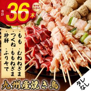 《生冷凍》こだわりの焼き鳥6種セット　(計36本・約1kg)【タレなし】