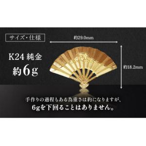 ふるさと納税 甲斐市 純金 K24 扇子【BQ...の詳細画像1