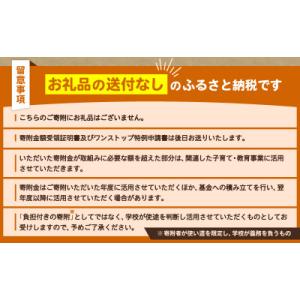 ふるさと納税 三浦市 【返礼品なし】【母校応援...の詳細画像3