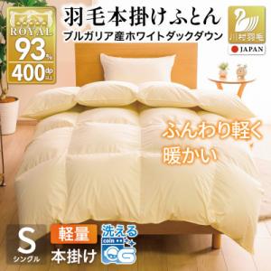 羽毛布団 本掛け 軽量 シングル 1.0kg ホワイトダックダウン93% 無地 アイボリー 冬用