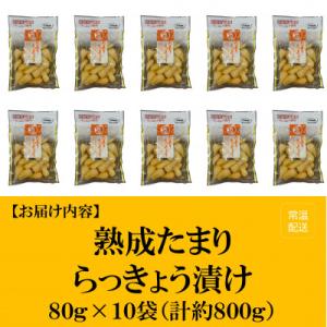 ふるさと納税 三股町 熟成たまりらっきょうセッ...の詳細画像2