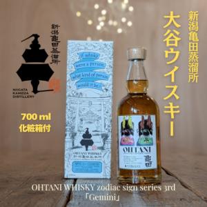 ふるさと納税 新潟県 大谷ウイスキー 新潟亀田 zodiac sign series [Gemini] 700ml