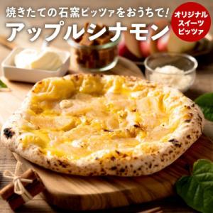 ふるさと納税 市川町 【PIZZA AUTO FELICE】冷凍ピッツァ「アップルシナモン」