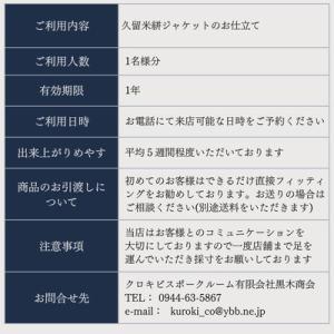 ふるさと納税 みやま市 クロキ ビスポーク ル...の詳細画像3