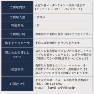 ふるさと納税 みやま市 クロキ ビスポーク ル...の詳細画像3