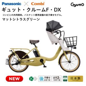 ふるさと納税 熊本市 パナソニック ギュット・クルームF・DX 電動アシスト自転車【完全組立配送】グリーン(熊本市)
