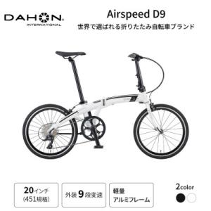 ふるさと納税 熊本市 DAHON フォールディング Airspeed D9 20インチ Solid White(熊本市)