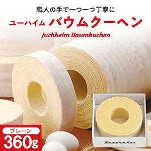 ユーハイムのバウムクーヘン　360g