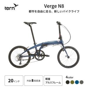 ふるさと納税 熊本市 tern フォールディングバイク VERGE N8 20インチ Blue (熊本市)