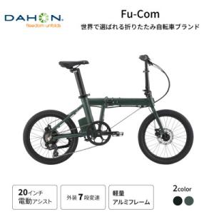 ふるさと納税 熊本市 DAHON フォールディングバイク Fu com 20インチ Khaki (熊本市)