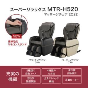 ふるさと納税 太子町 マッサージチェア EO2...の詳細画像1