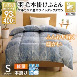 羽毛布団 本掛け 軽量 シングル 1.0kg 洗える 冬用 ホワイトダックダウン93% ブルー