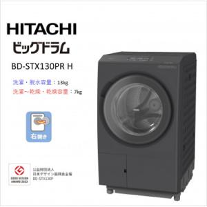 ふるさと納税 日立市 【日立ドラム式洗濯乾燥機ビッグドラム】　BD-STX130P R(H)