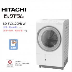 ふるさと納税 日立市 【日立ドラム式洗濯乾燥機ビッグドラム】　BD-SVX120P R(W)
